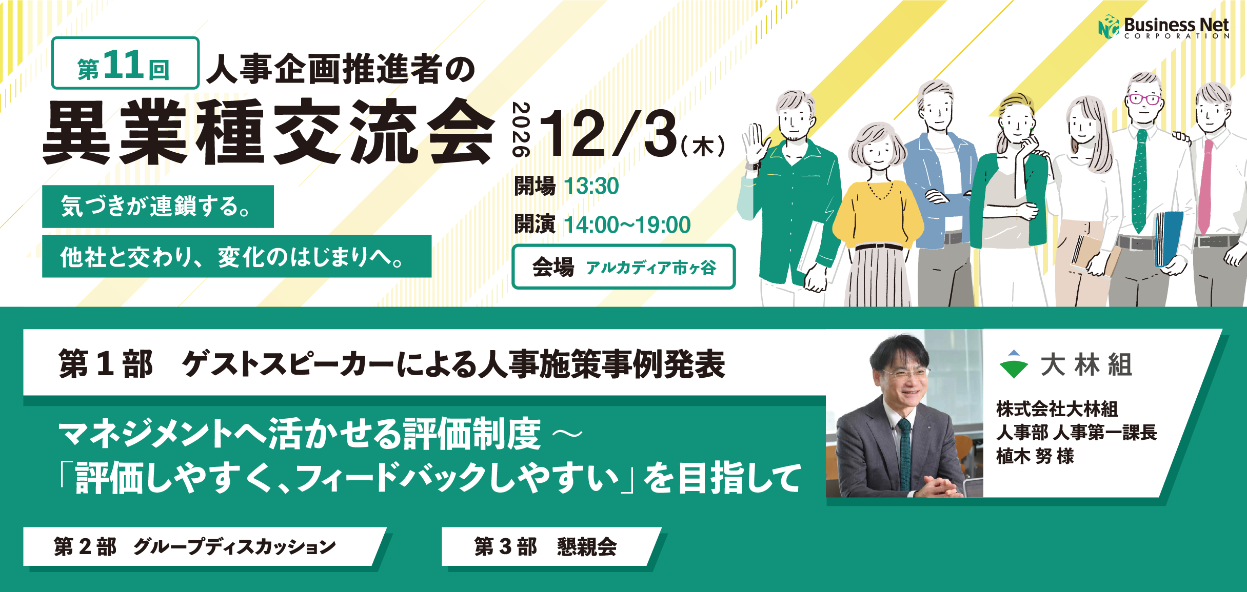 異業種交流会2026